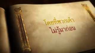 [Trailer] รามเกียรติ์ ตอน ทศกัณฑ์ลักนางสีดา [FullHD 1080p]