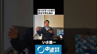 いさ進一ライブ #政治 #経済