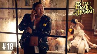 ロバート秋山氏に体を乗っ取られた男【龍が如く８外伝 Pirates in Hawaii 】Part18