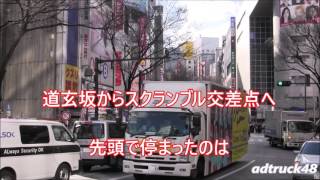 走行初日は玉井杏奈が乗車！ PASSPO☆ "Cinema Trip" 宣伝トラック #PASSPOトラックなう