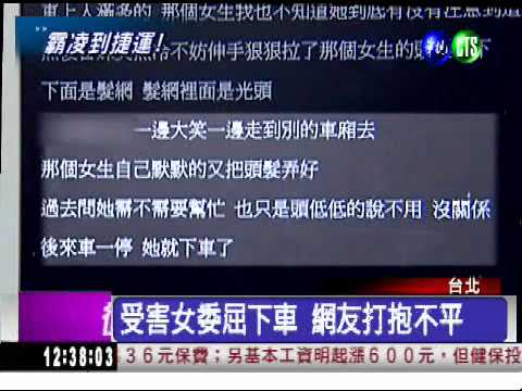 捷運上霸凌 國中女扯假髮