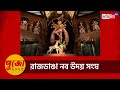 Durga Puja 2023 Rajdanga Naba Uday Sangha Puja Parikrama Sangbad Pratidin