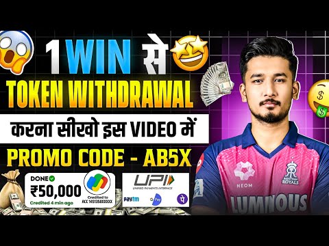 1win token withdrawal | 1win token withdrawal kaise kare | 1win token se paise kaise kamaye