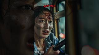 Download lagu (실화)방관자들을 데리고 저승으로 간 '44번 버스' mp3