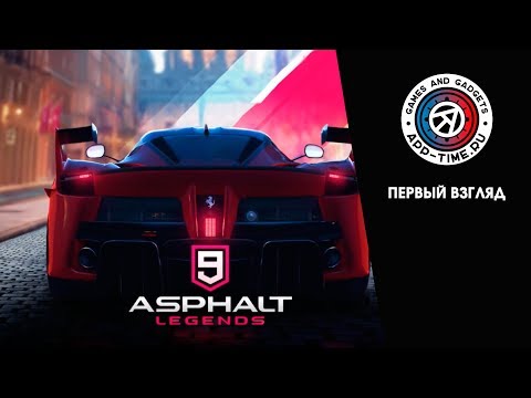 Видео Asphalt 9: Legends #1