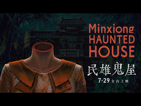 زیرنویس Minxiong Haunted House 2022 - بلو سابتايتل