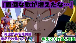 【初心者来て！】苦悩と洗脳【DBFZ】【ドラゴンボールファイターズ】