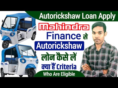 Mahindra Finance Auto Rickshaw Loan Kaise Le | Mahindra Finance Three Wheeler Loan.