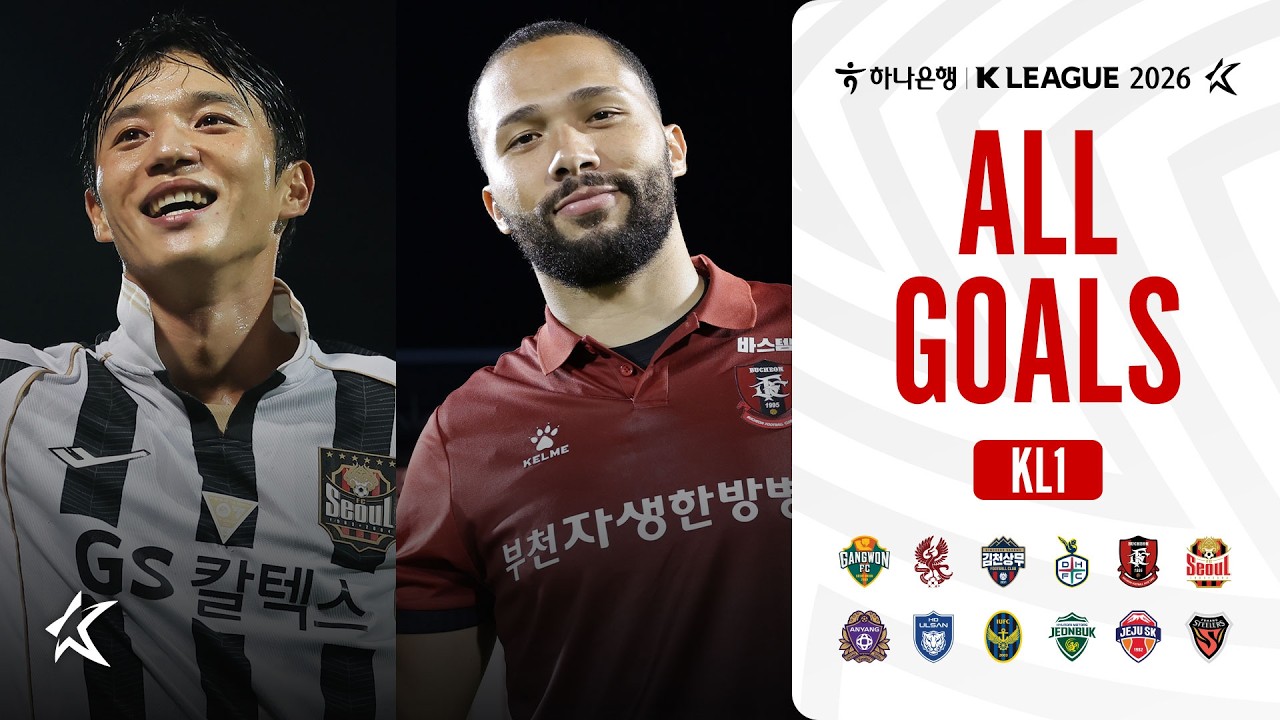 [골모음] 하나은행 K리그1 2026 24라운드 골모음 | ALL GOALS of K LEAGUE1 R24