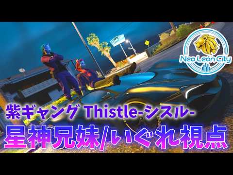 【#gta 】初見◎ #リオグラ 14日目 星神いぐれ視点 今日も5時まで大型わっしょい