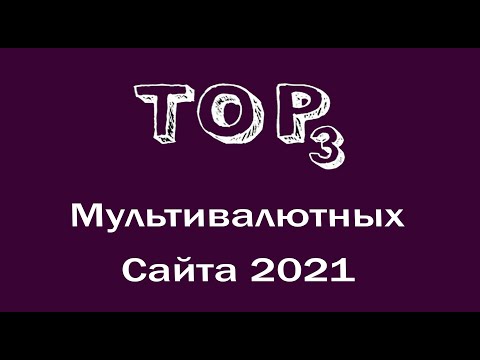 ТОП 3 Сайта 2021. Проверено. Платят. Заработок в интернете для всех С НУЛЯ