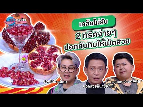 คลิกเพื่อดูคลิปวิดีโอ