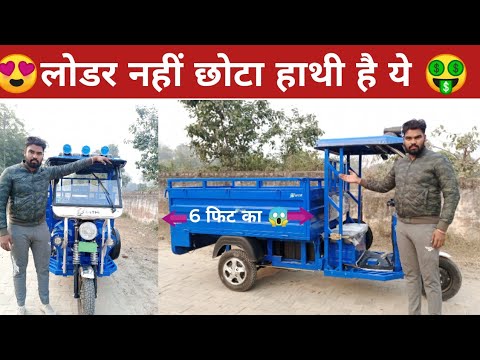 E Cart Loading Rickshaw