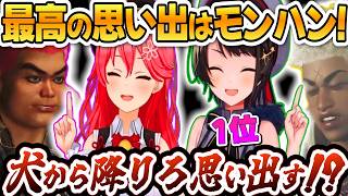みこちが選んだ最高の思い出はモンハン!『犬から降りろww』事件も振り返る!!【モンハン】【大空スバル生誕祭2026】【ホロライブ切り抜き/さくらみこ/大空スバル/みこスバ/大神ミオ/百鬼あやめ】