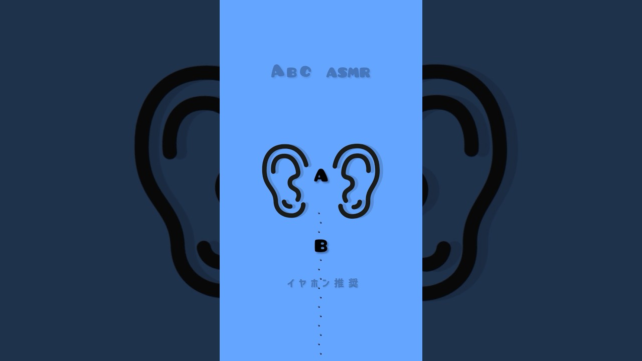 ゾクゾクが止まらないABC-ASMR #イヤホン推奨  #asmr