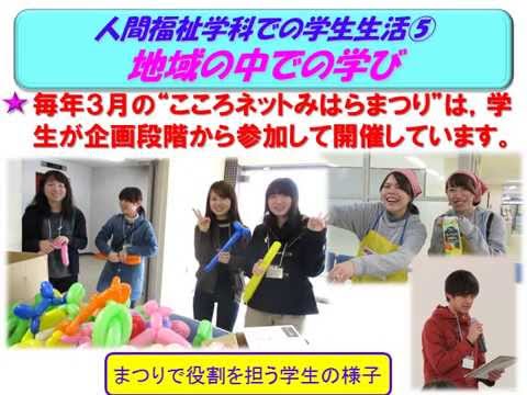 保健福祉学科 人間福祉学科での学生生活を紹介します