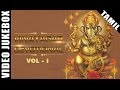 Best Vinayagar Devotional Songs Popular Tamil Ganapathi Songs Video Jukebox