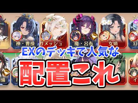 放置少女EXデッキ配置の悩みを解決する秘訣！