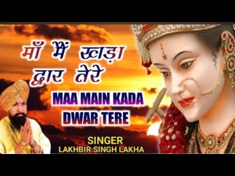 Maa Main Kada Dwar Tere | मांँ मैं खड़ा द्वार तेरे | Lakhbir Singh Lakkha | Devi Bhajan | Sherawali