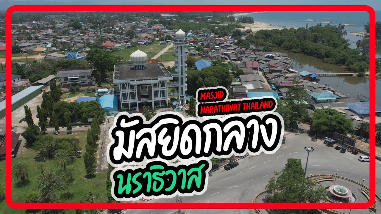 มัสยิดกลาง (ใหม่)