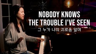 Nobody Knows the Trouble I&#39;ve Seen - Praise by Sangah Noona