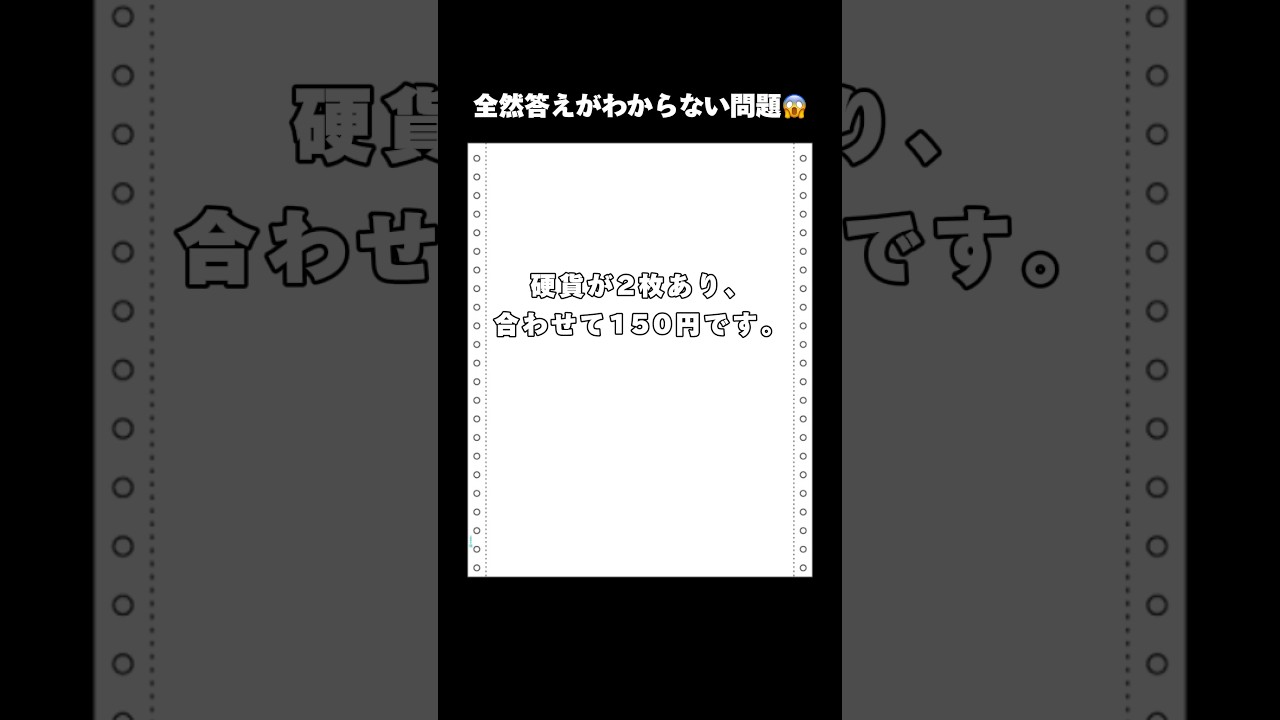 これに答えなんてあるのでしょうか？ #クイズ #暇つぶし #ゲーム