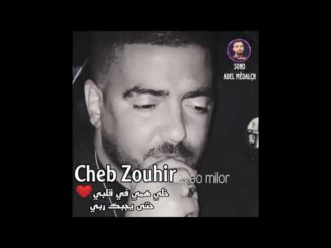 Cheb zouhir nkhali hami fi galbi souari Djelfa