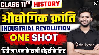 कक्षा 11 औद्योगिक क्रांति One Shot | Class 11 History Industrial Revolution Full Chapter in Hindi