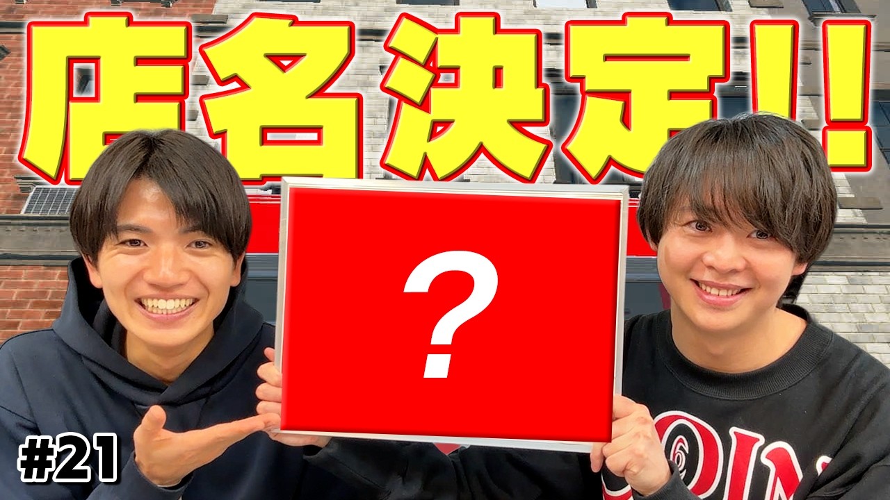 【髙地純度100％】新店名は…!?この店らしすぎるハプニングで素敵な名前に決定！【Supermarket Simulator】