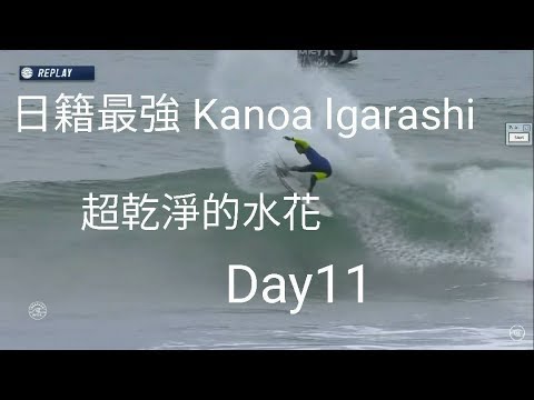 男子CT衝浪賽事Julian Wilson vs. Kanoa Igarashi Trestles 2017