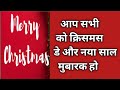 Christmas Day Whatsapp Status Chrismas Day And New Year 2022 Status Merry Christmas