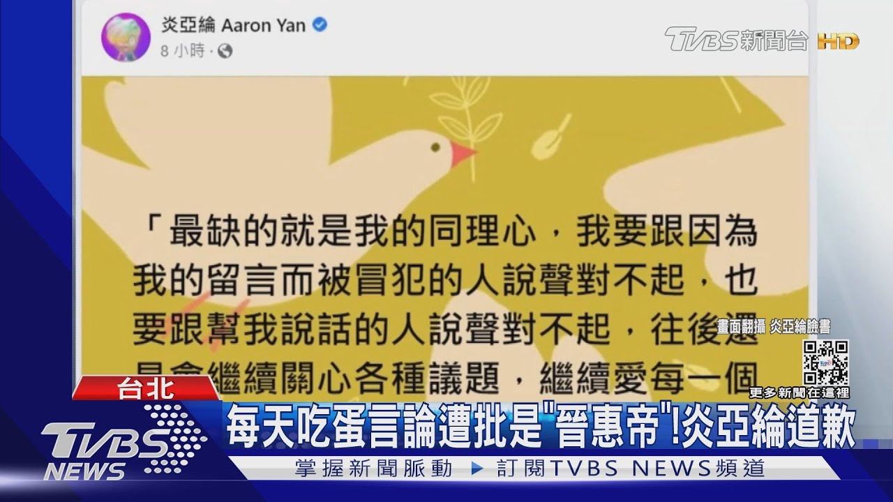 吃蛋不知蛋價?炎亞綸遭批「是晉惠帝」道歉了 3大超市祭限購