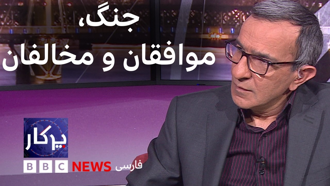 پرگار : جنگ، موافقان و مخالفان