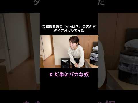 I've categorized the ways people answer the question \What is 1+1?\ when taking photos.