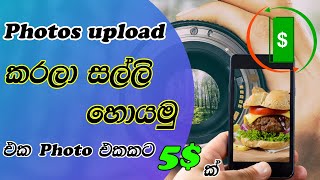 Foap Selling Photos Sinhala | Online Photo selling | Emoney Sinhala