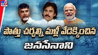Download lagu Chandrababu, Pawan Kalyan meeting : పొత్తు చర్చల్ని మళ్లీ వేడెక్కించిన జనసేనాని - TV9 mp3