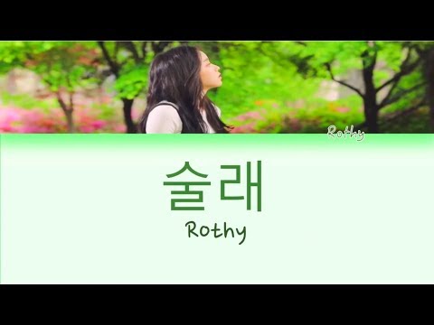 Rothy (로시) - 술래 (SULLAE) (Color Coded Han|Rom|Eng Lyrics)