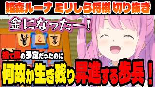 【アソビ大全】捨て駒がまさかの生還！金に昇進する！【姫森ルーナ/ホロライブ切り抜き】