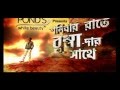 Greftar Bengali Movie
