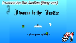 #1【いざ、正義になりたい冒険へ！】「I wanna be the Justice (Easy ver.)」アイワナgdgd実況プレイ