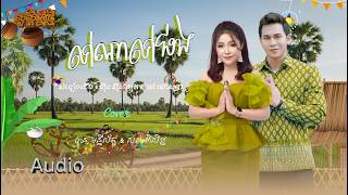 ទៅណាទៅផង - បាន មុន្នីល័ក្ខ & សន ពិសិដ្ធ (COVER) | សំនៀងដើម ៖ សុីន សុីសាមុត & រស់ សេរីសុទ្ធា