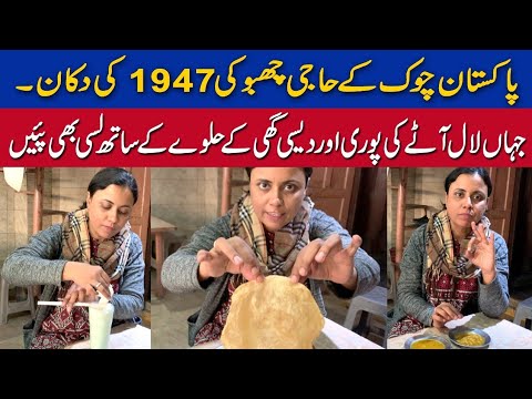 PAKISTAN CHOWK || HAJI CHABOO KI 1947 KI LAL ATE KI PURI DESI GHEE KA HALWA OR BEST LASSI KI DUKAN