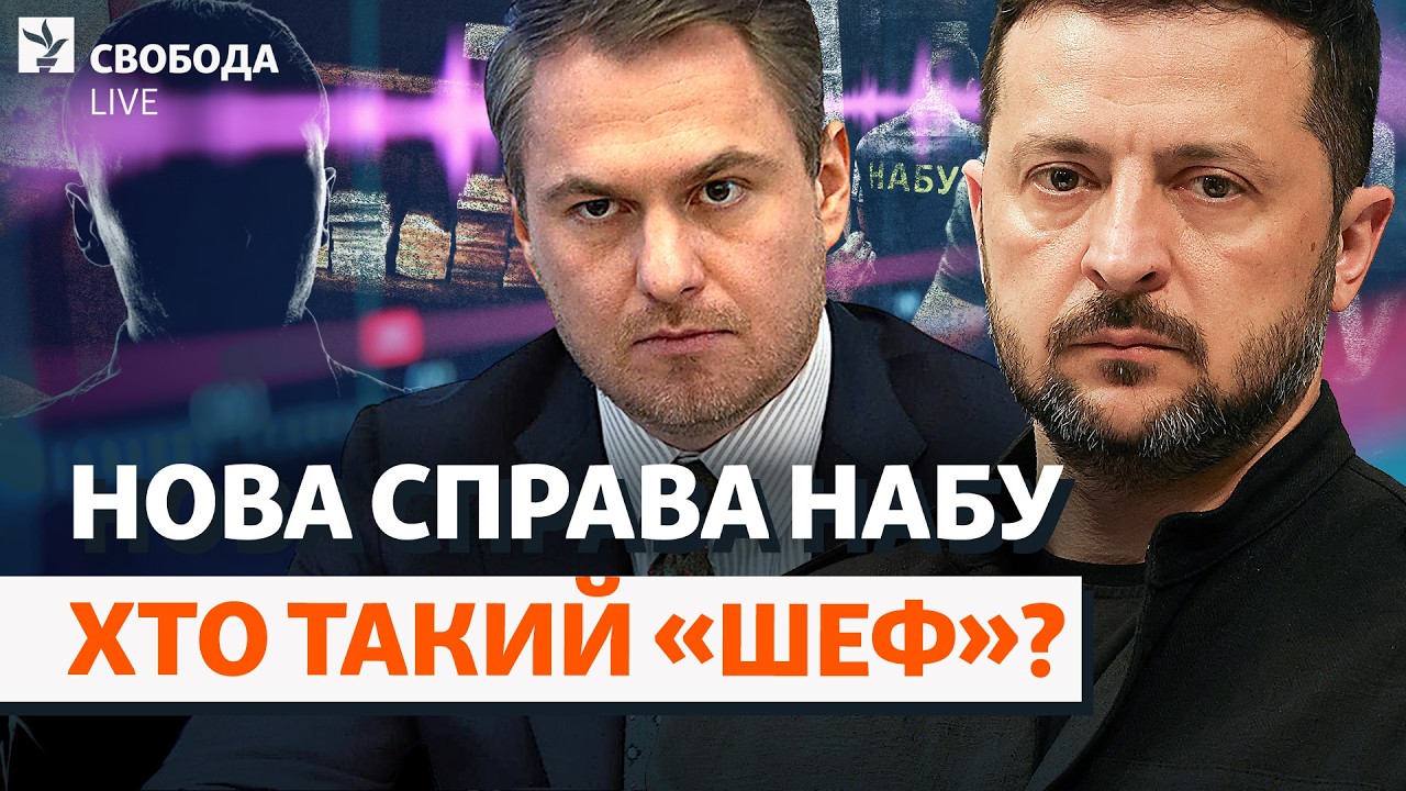 «Карфаген»: нова криза для Зеленського? Шахрайські кол-центри, спецоперація,