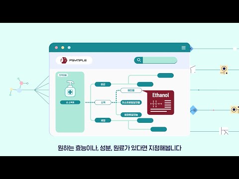씸플[PSYMPLE] 소개 영상_나레이션 포함