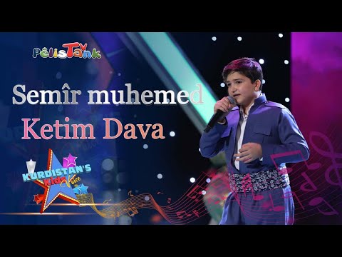 kurdistans kids voice | Semîr mhemed - Ketim Dava سەمیر محەمەد  - کەتم داڤا