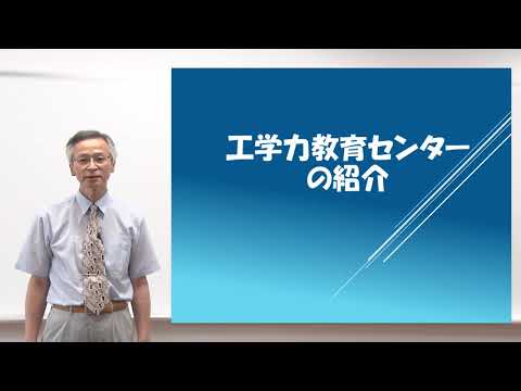 工学部附属センター説明会