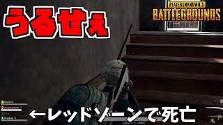 [PUBG] 久しぶりにうるせえ奴と4人でドン勝