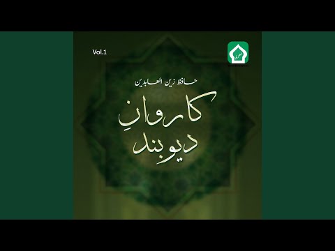 download lagu mp3 mp4 Hafiz Zain Ul Abideen Rah E Sahaba, download mp3 Hafiz Zain Ul Abideen Rah E Sahaba free download, download mp3 Hafiz Zain Ul Abideen Rah E Sahaba