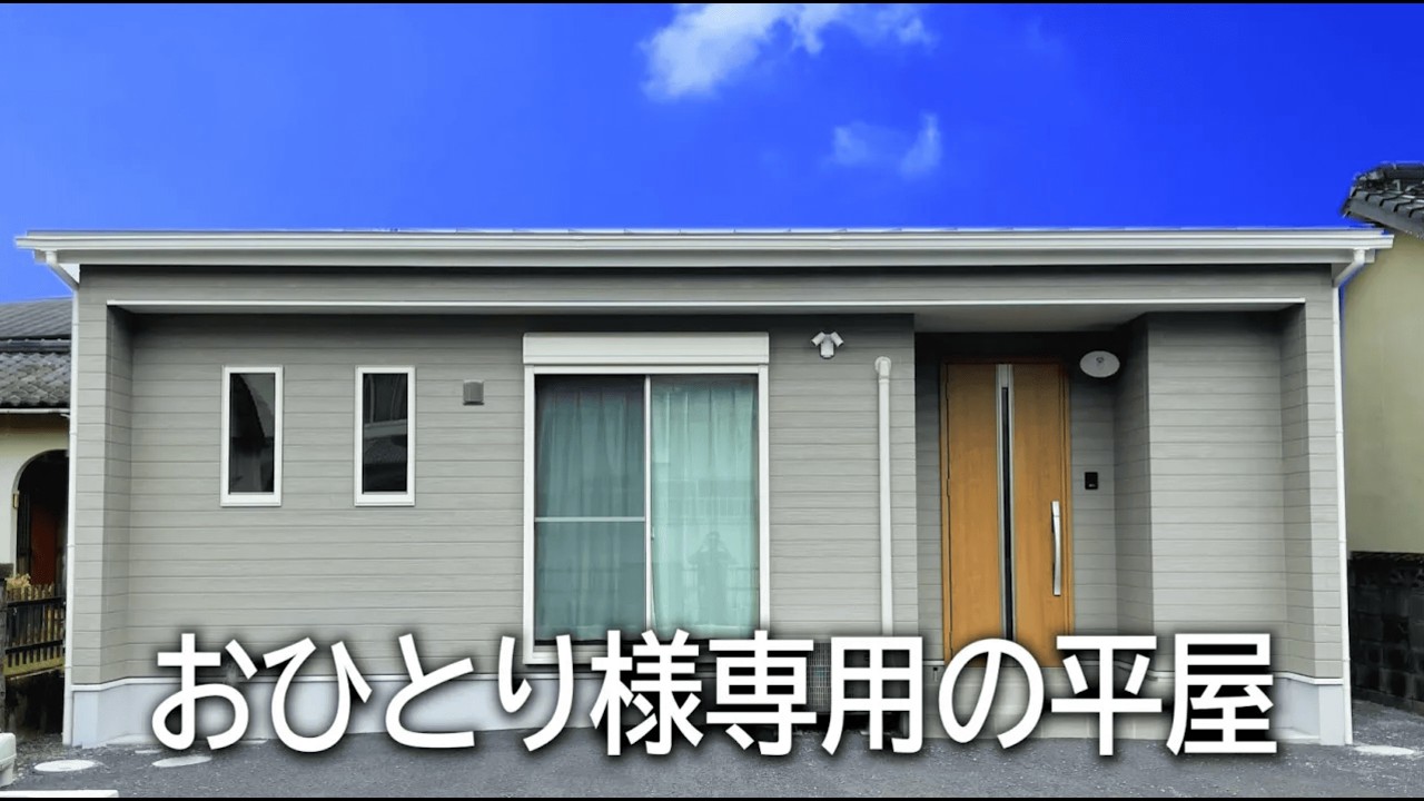 【平屋ルームツアー】おひとり様の理想を叶えた平家