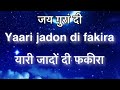 Bhajan with Lyrics || Yaari jadon di fakira || यारी जादों दी फकीरा तेरे नाल लायी || Jai Gura Di